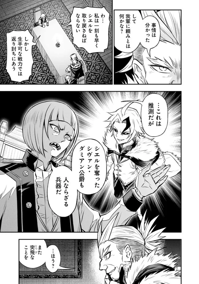 復讐の転生貴族～全てを奪われた大賢者、己を【複製】して二度目の生を得る～ 第11.1話 - 3