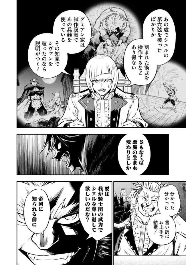 復讐の転生貴族～全てを奪われた大賢者、己を【複製】して二度目の生を得る～ 第11.1話 - 4