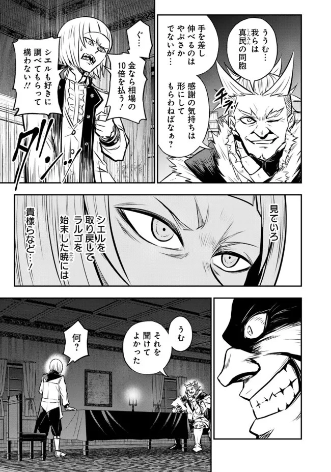 復讐の転生貴族～全てを奪われた大賢者、己を【複製】して二度目の生を得る～ 第11.1話 - 5