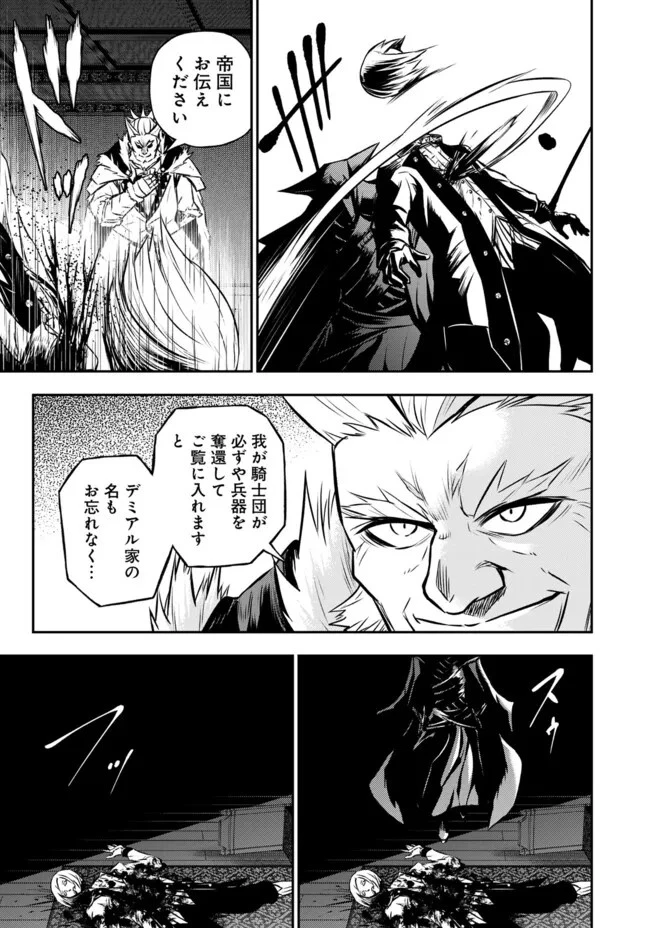 復讐の転生貴族～全てを奪われた大賢者、己を【複製】して二度目の生を得る～ 第11.1話 - 7