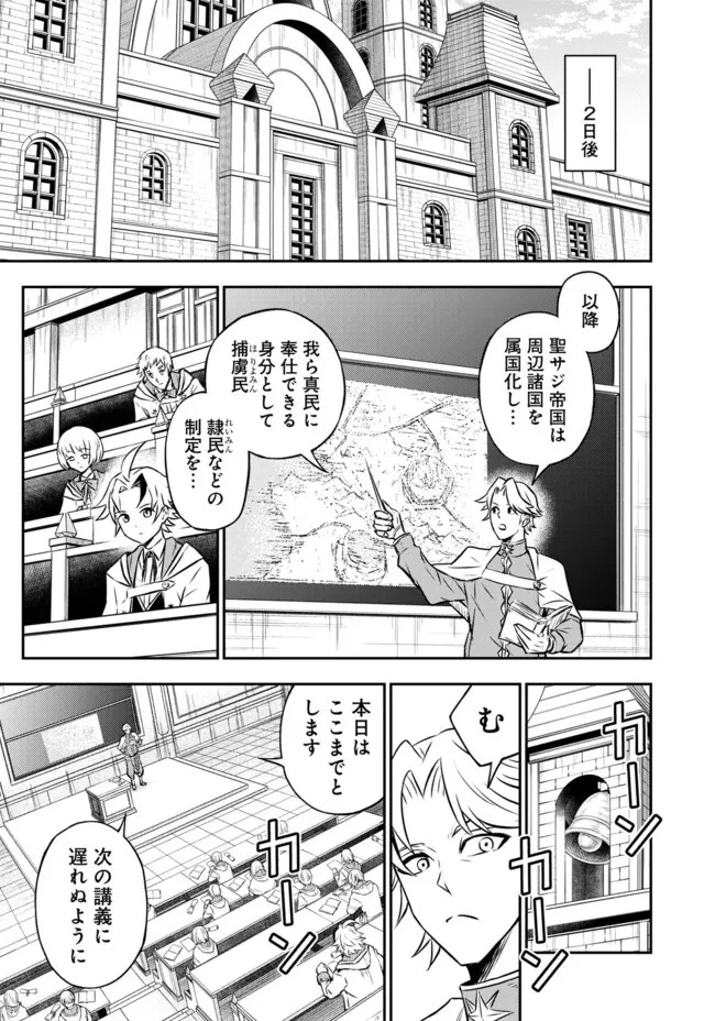 復讐の転生貴族～全てを奪われた大賢者、己を【複製】して二度目の生を得る～ 第11.1話 - 9
