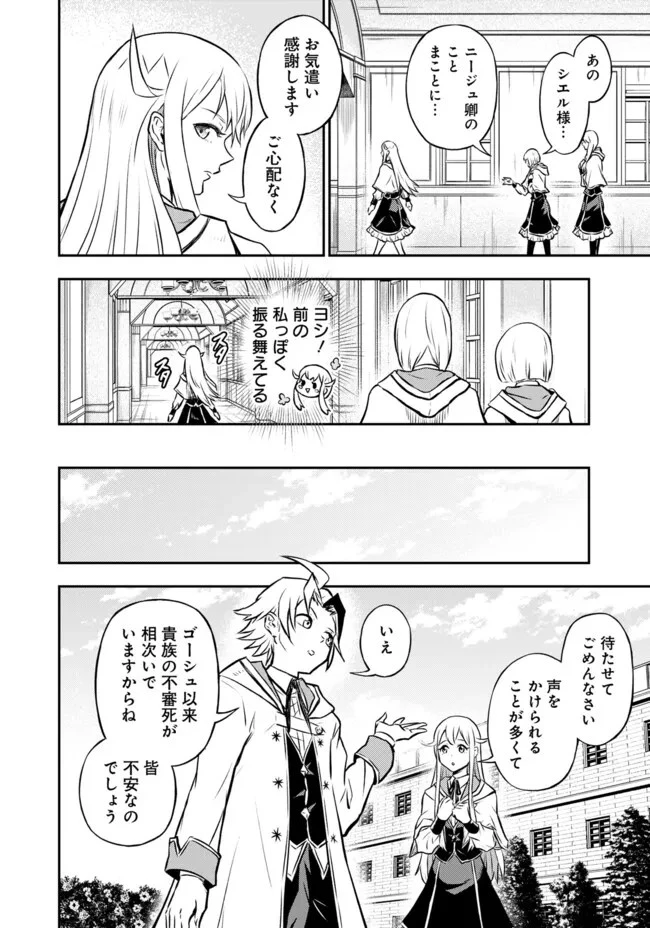 復讐の転生貴族～全てを奪われた大賢者、己を【複製】して二度目の生を得る～ 第11.1話 - 10