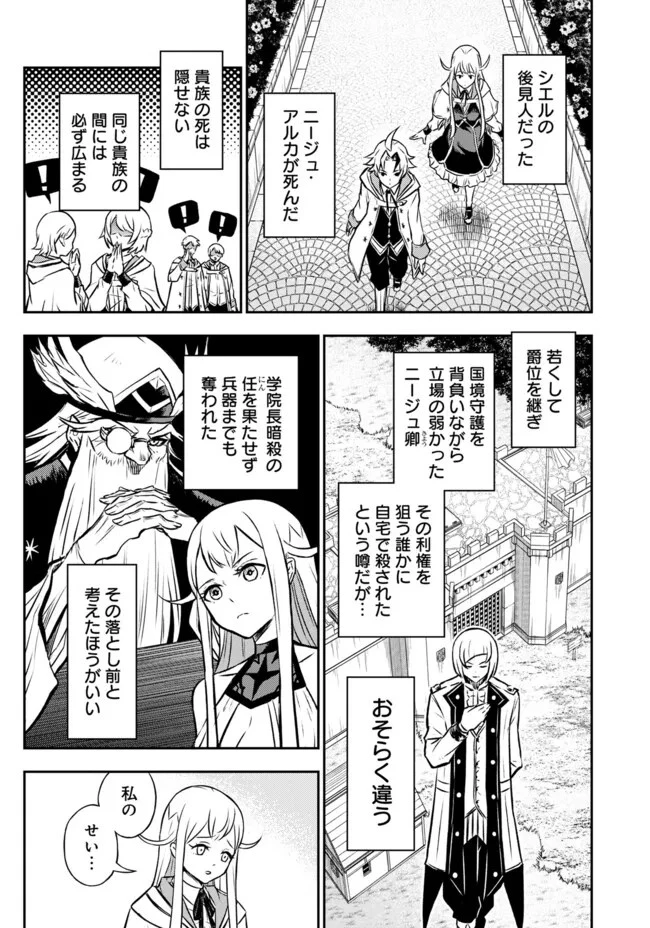 復讐の転生貴族～全てを奪われた大賢者、己を【複製】して二度目の生を得る～ 第11.1話 - 11