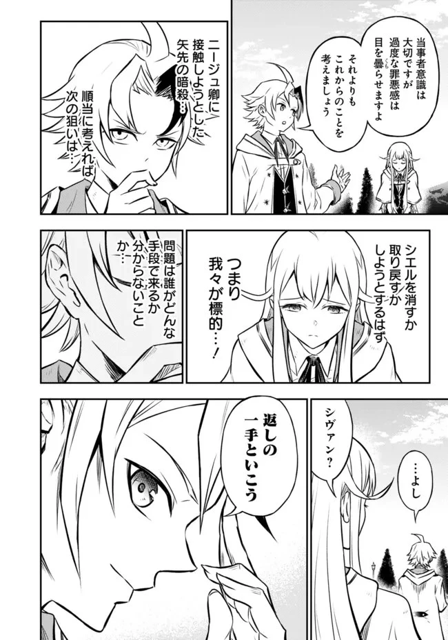 復讐の転生貴族～全てを奪われた大賢者、己を【複製】して二度目の生を得る～ 第11.1話 - 12