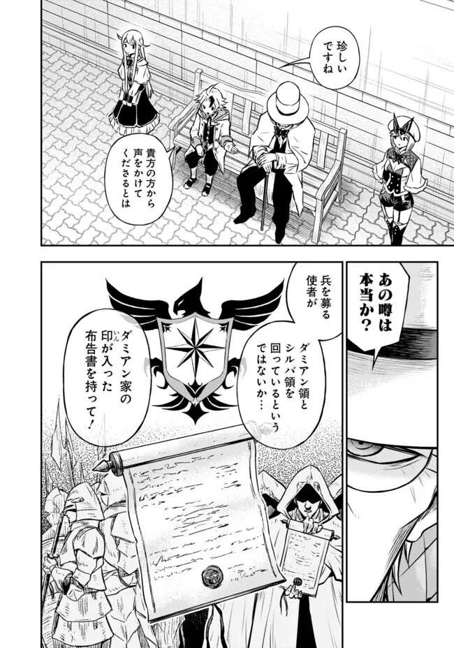 復讐の転生貴族～全てを奪われた大賢者、己を【複製】して二度目の生を得る～ 第11.1話 - 14