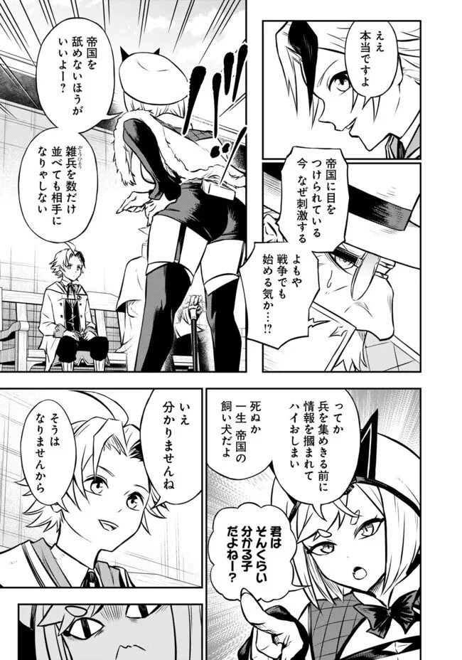 復讐の転生貴族～全てを奪われた大賢者、己を【複製】して二度目の生を得る～ 第11.1話 - 15