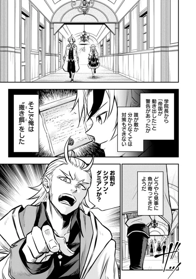 復讐の転生貴族～全てを奪われた大賢者、己を【複製】して二度目の生を得る～ 第11.2話 - 1