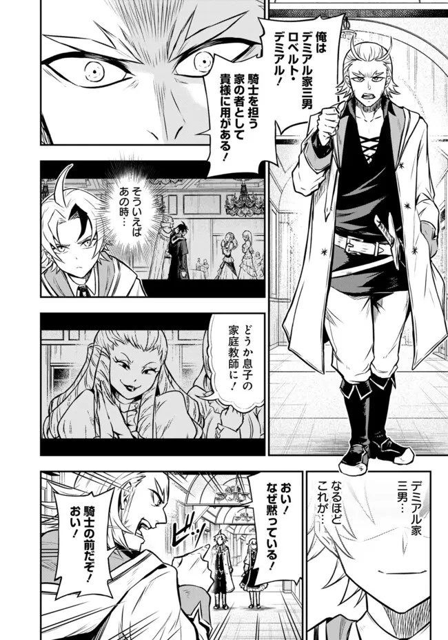 復讐の転生貴族～全てを奪われた大賢者、己を【複製】して二度目の生を得る～ 第11.2話 - 2