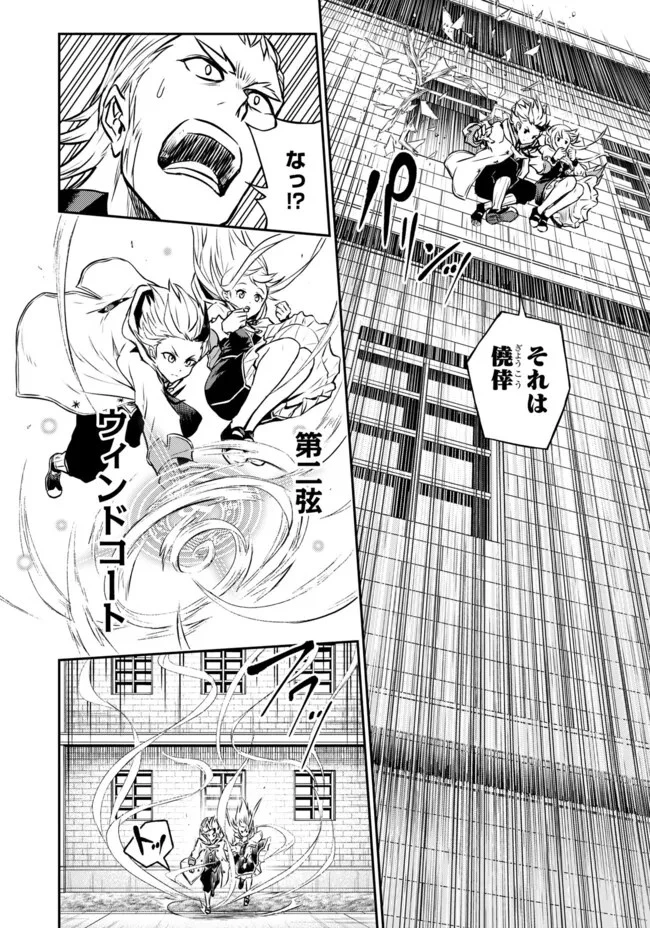 復讐の転生貴族～全てを奪われた大賢者、己を【複製】して二度目の生を得る～ 第11.2話 - 4