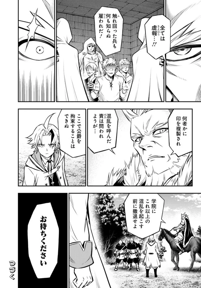 復讐の転生貴族～全てを奪われた大賢者、己を【複製】して二度目の生を得る～ 第11.2話 - 10
