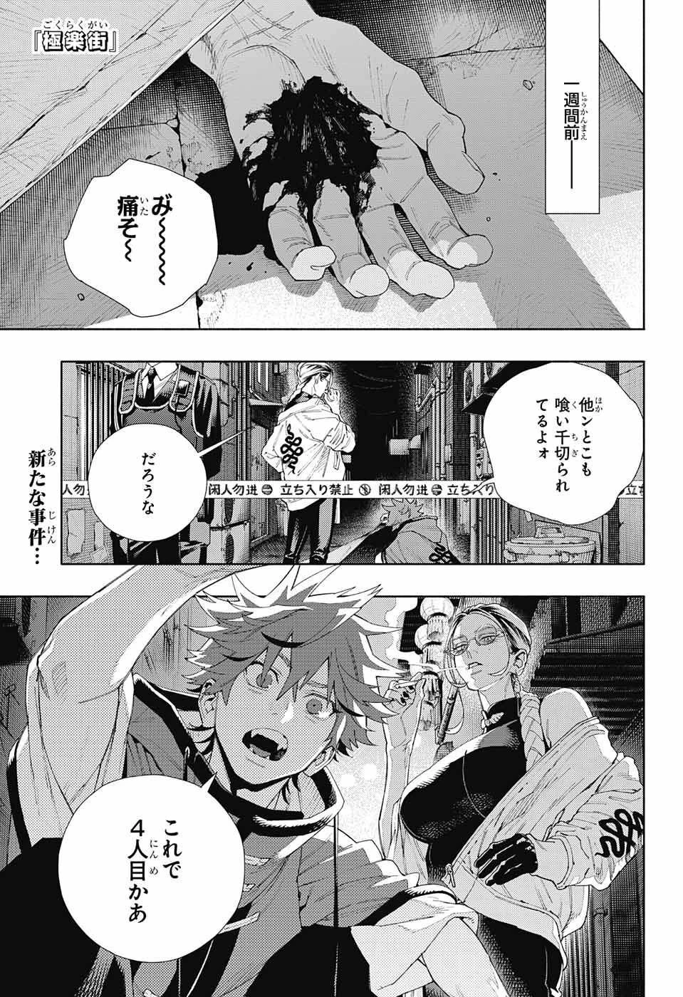 極楽街 第6話 - 1