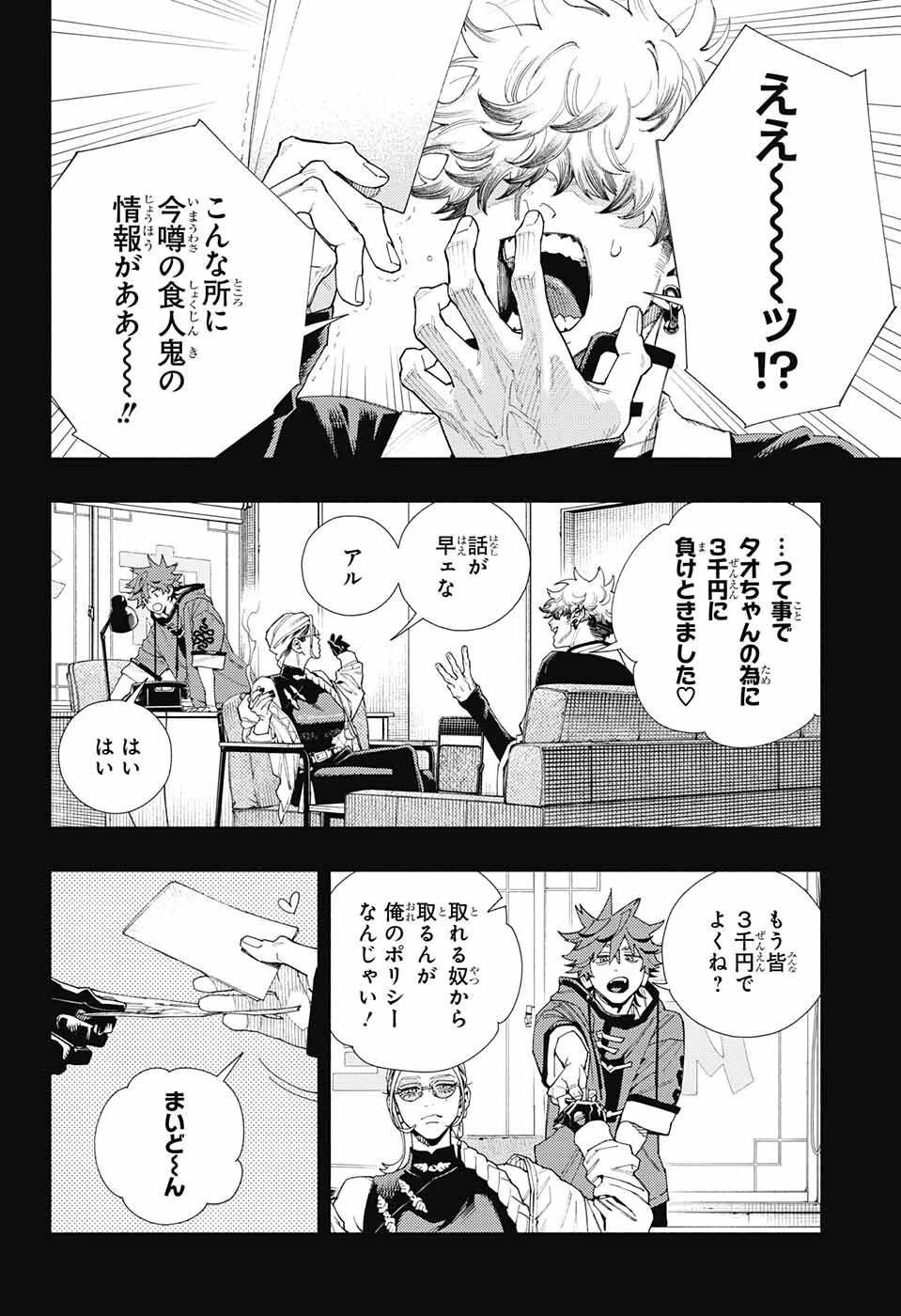 極楽街 第6話 - 4