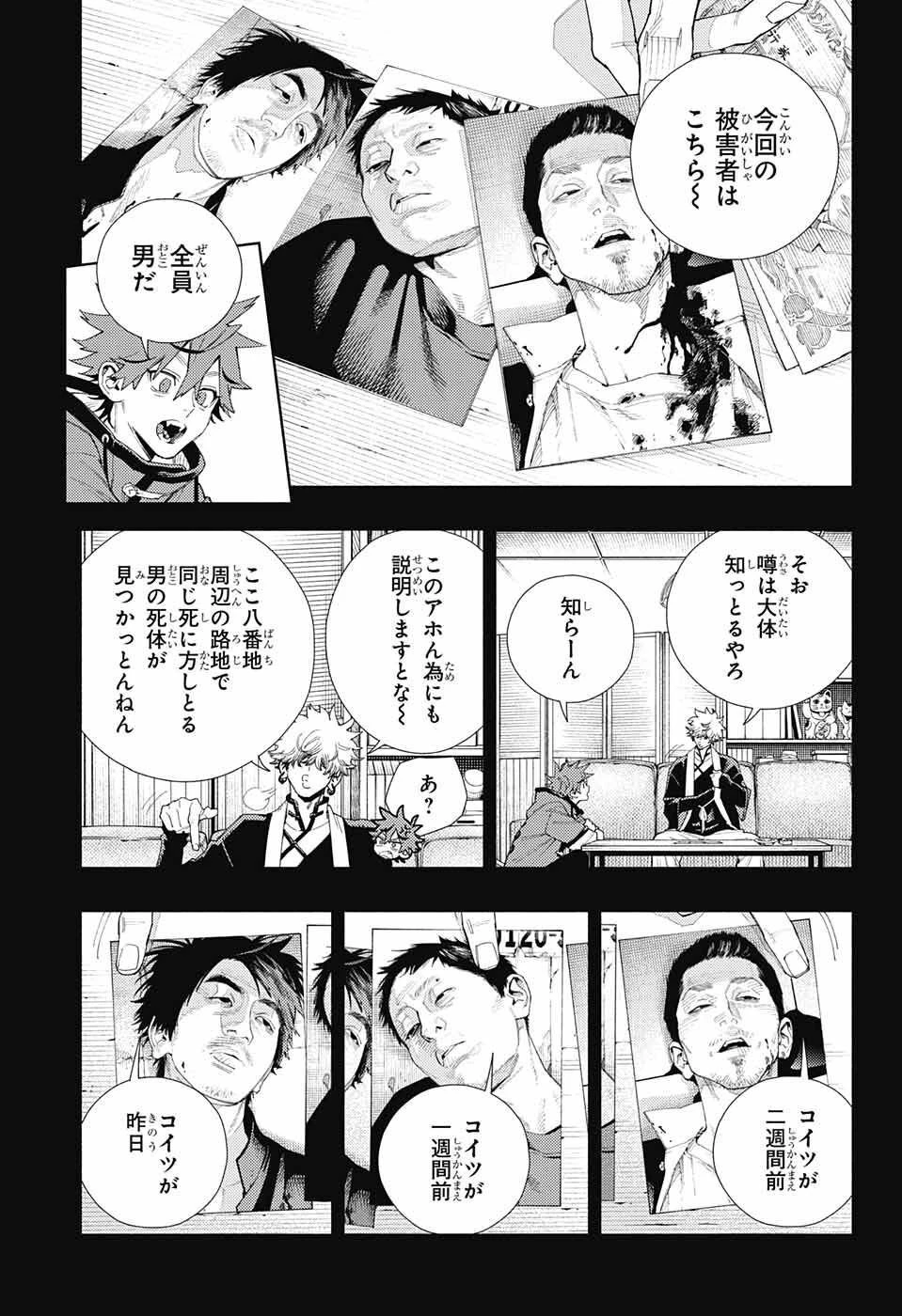 極楽街 第6話 - 5