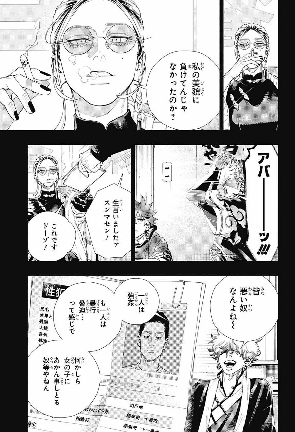 極楽街 第6話 - 7