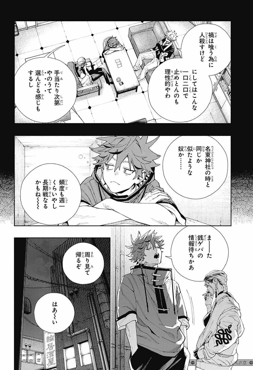 極楽街 第6話 - 8