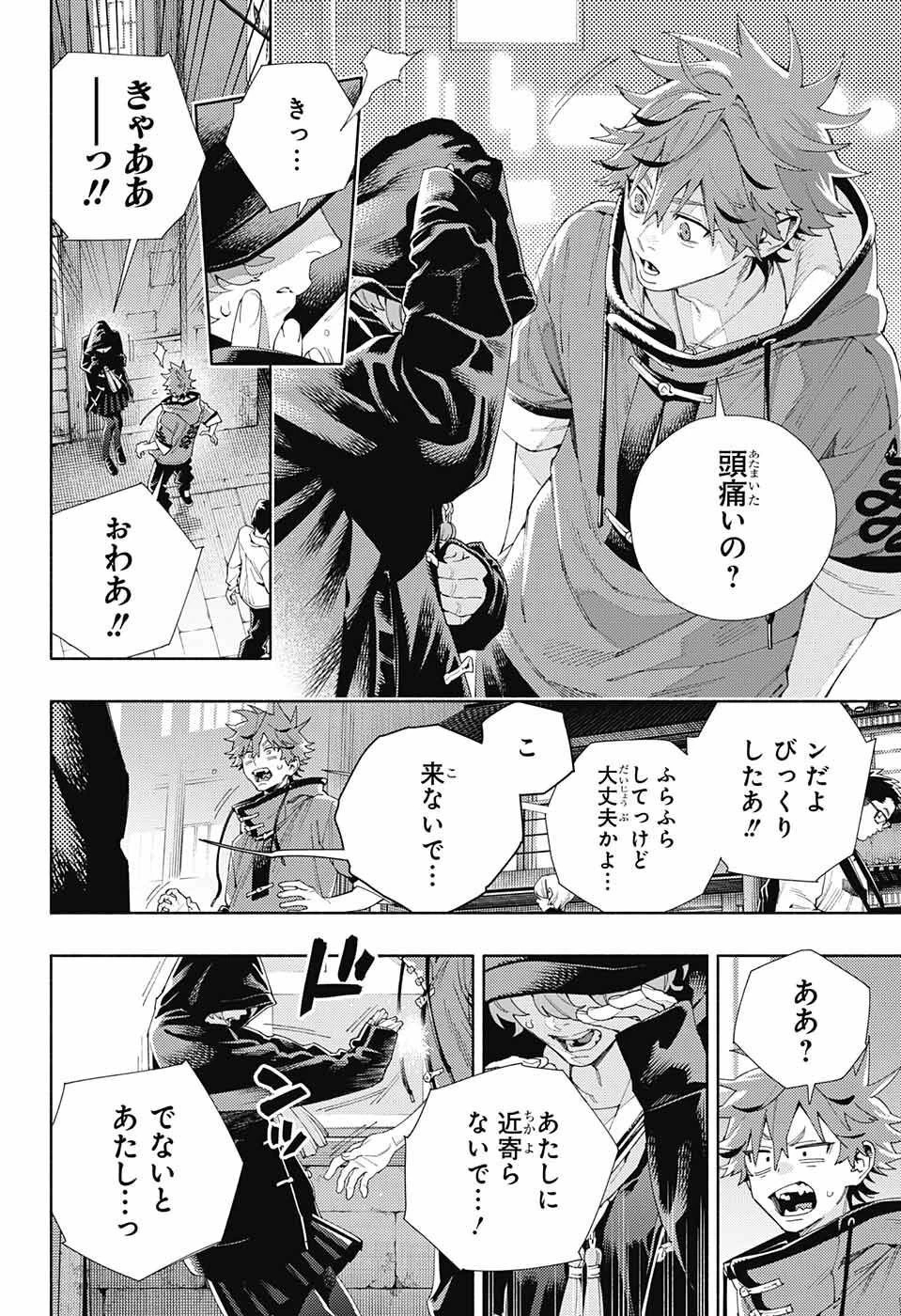 極楽街 第6話 - 10