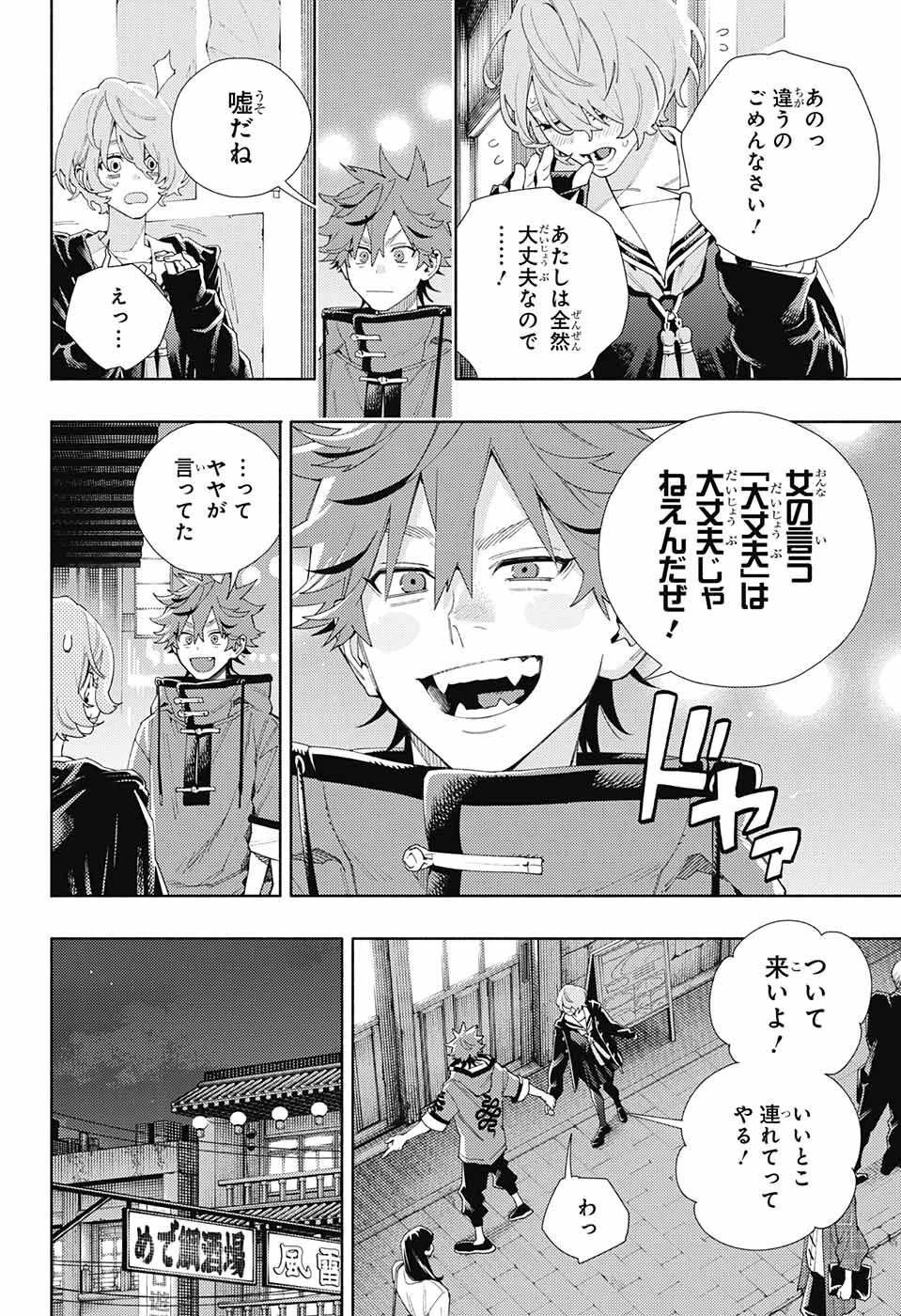 極楽街 第6話 - 12