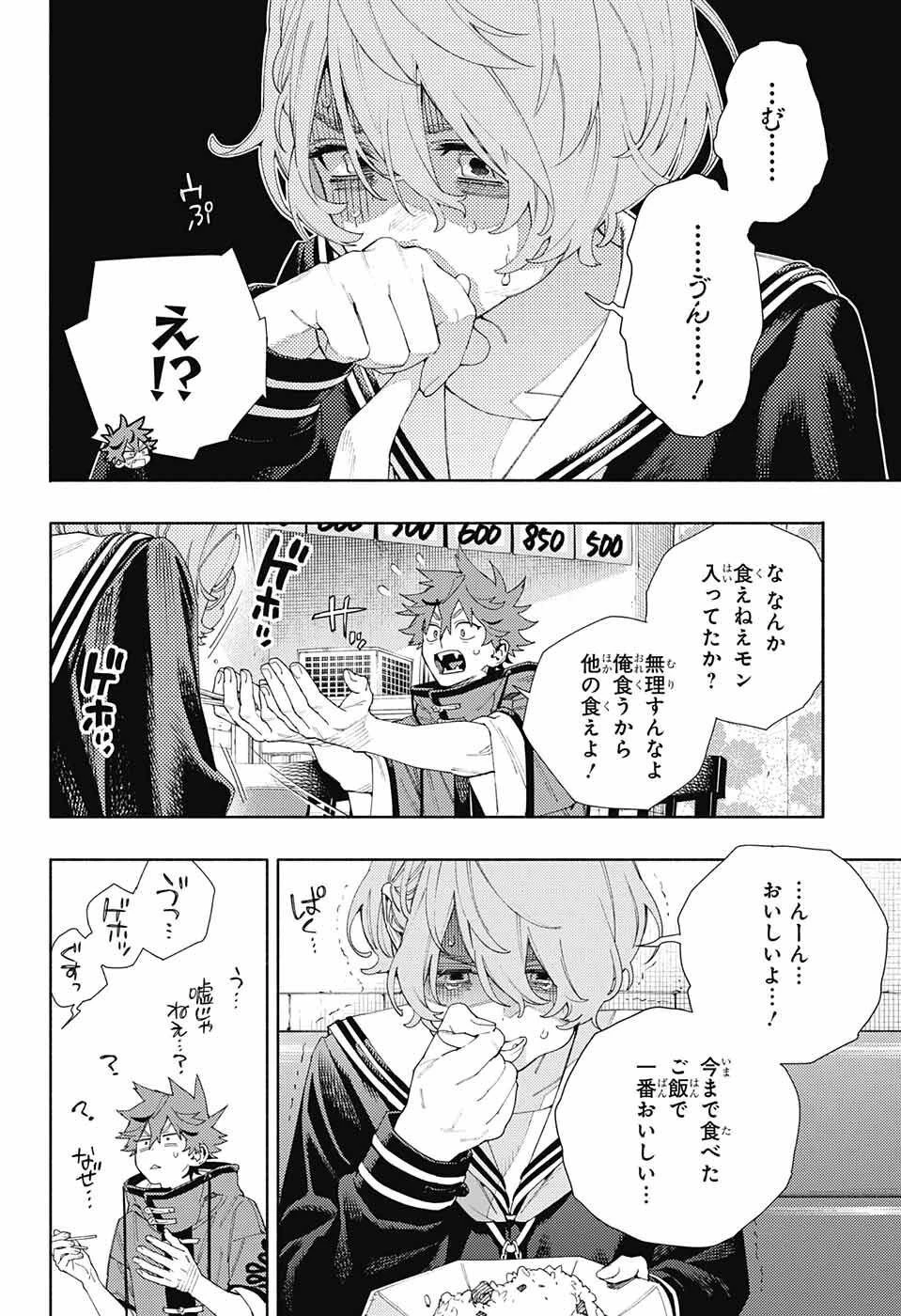 極楽街 第6話 - 14