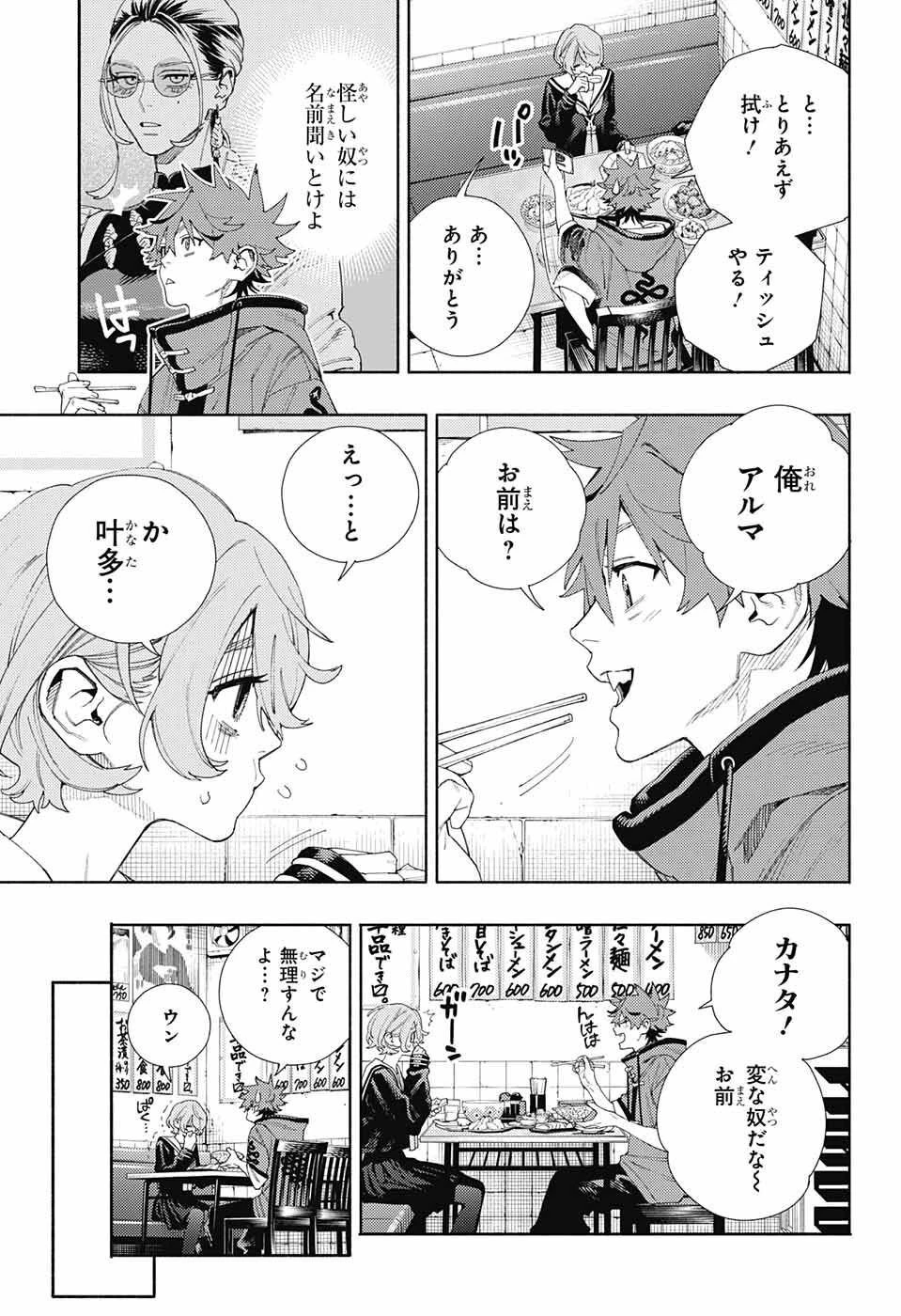 極楽街 第6話 - 15