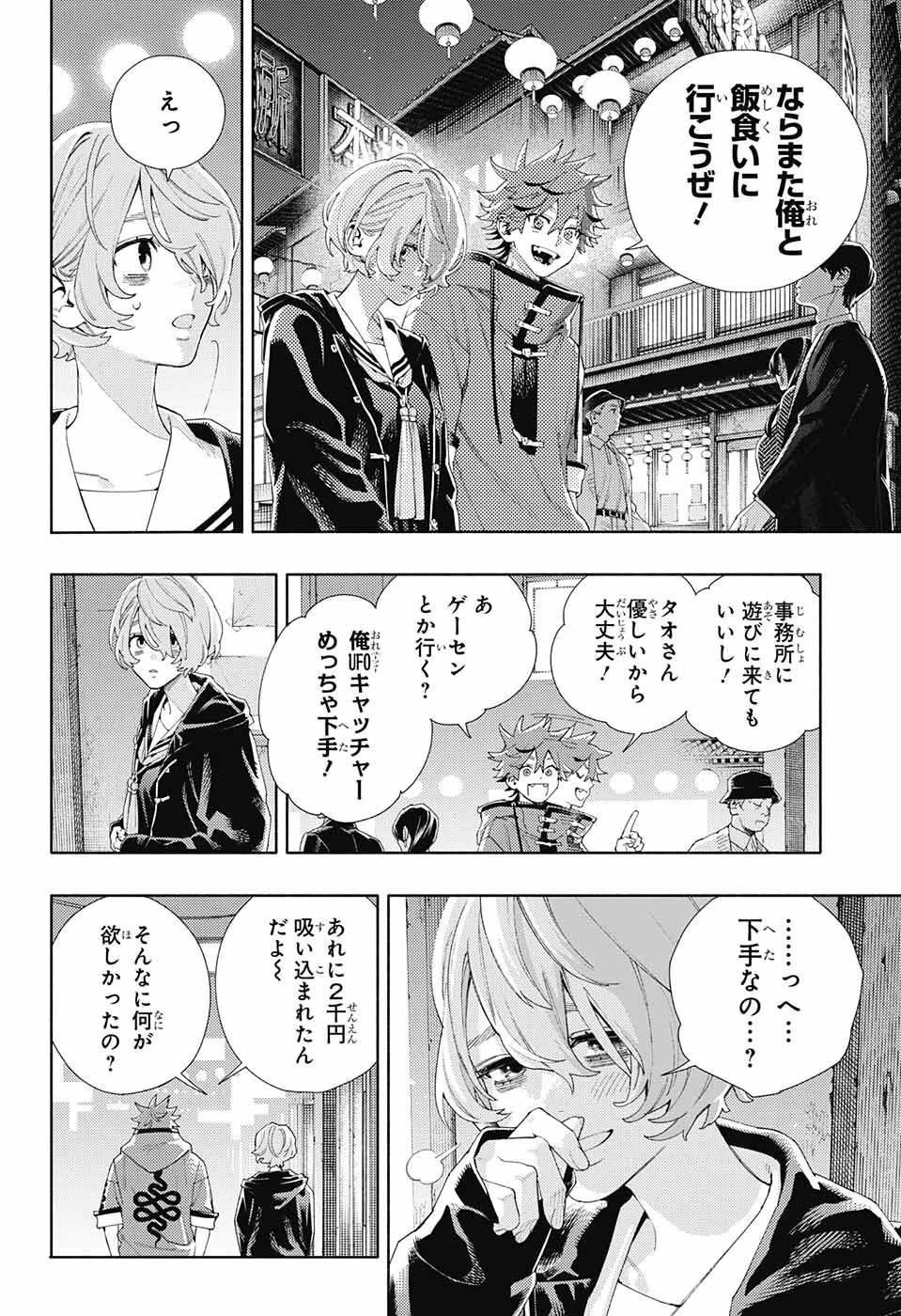 極楽街 第6話 - 22