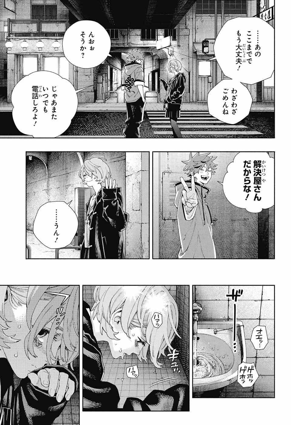 極楽街 第6話 - 25