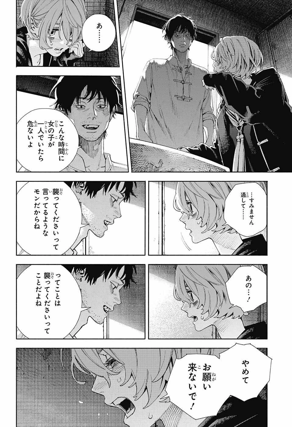 極楽街 第6話 - 26