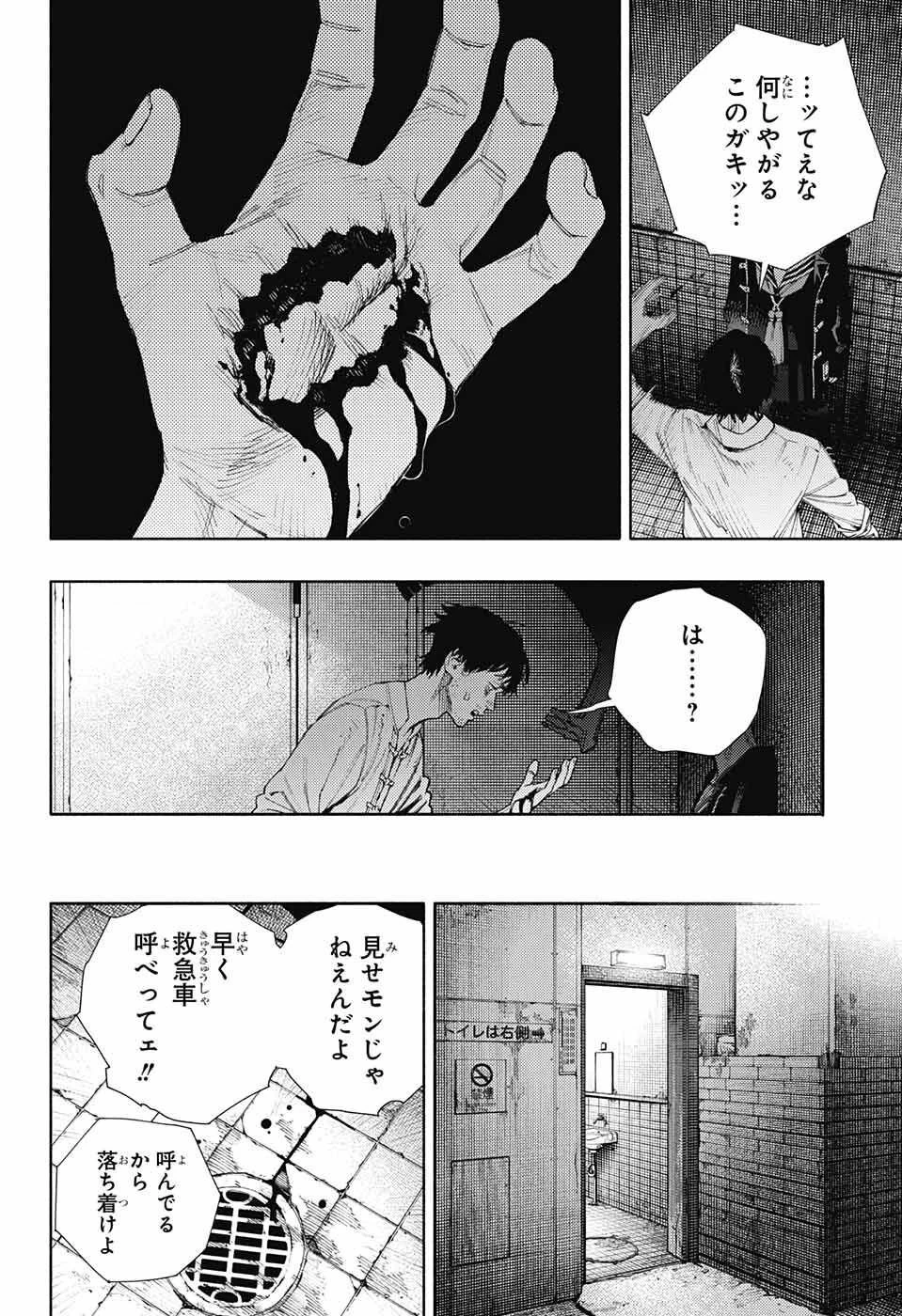 極楽街 第6話 - 28