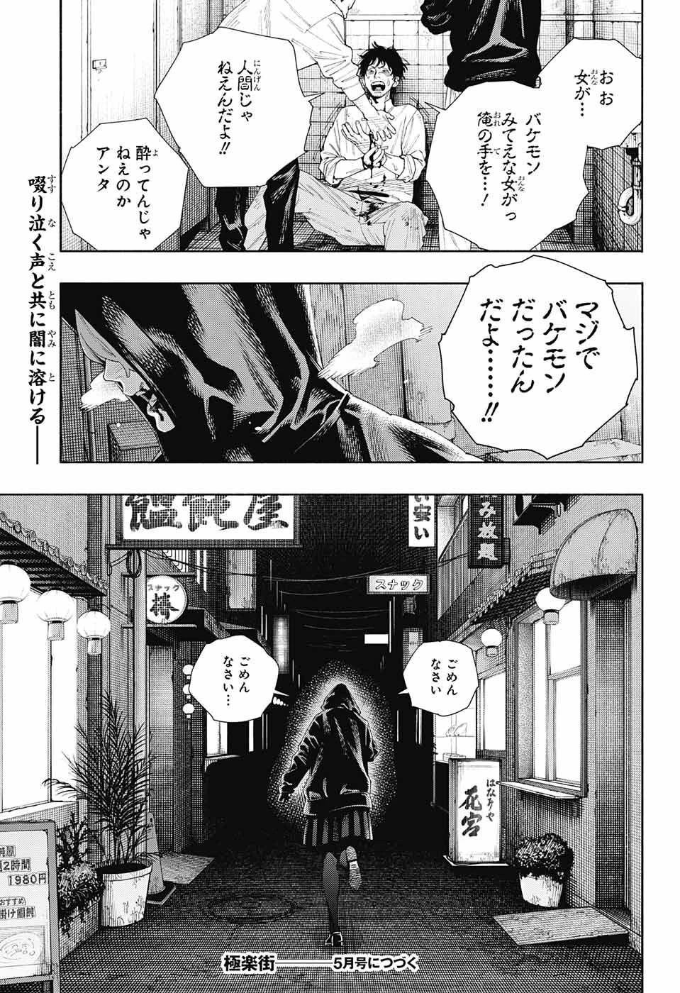 極楽街 第6話 - 29