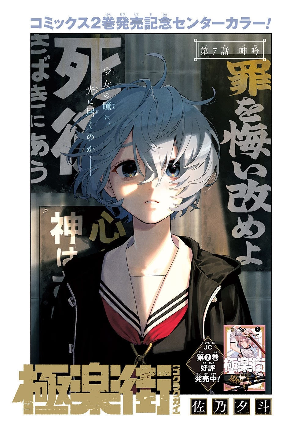 極楽街 第7話 - 1