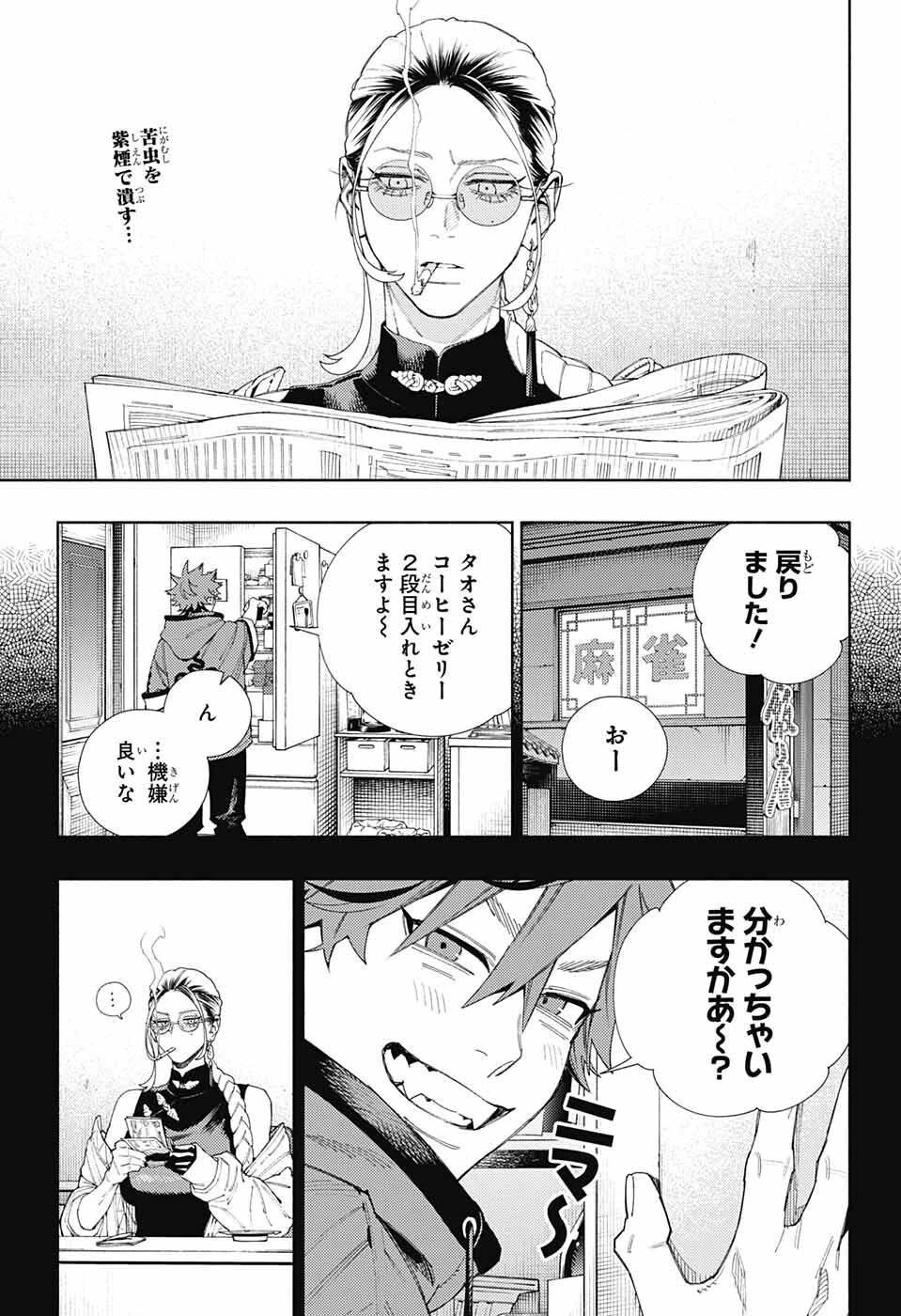 極楽街 第7話 - 2