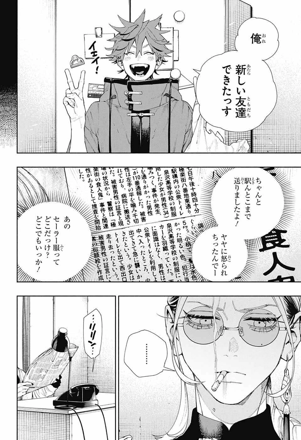 極楽街 第7話 - 3