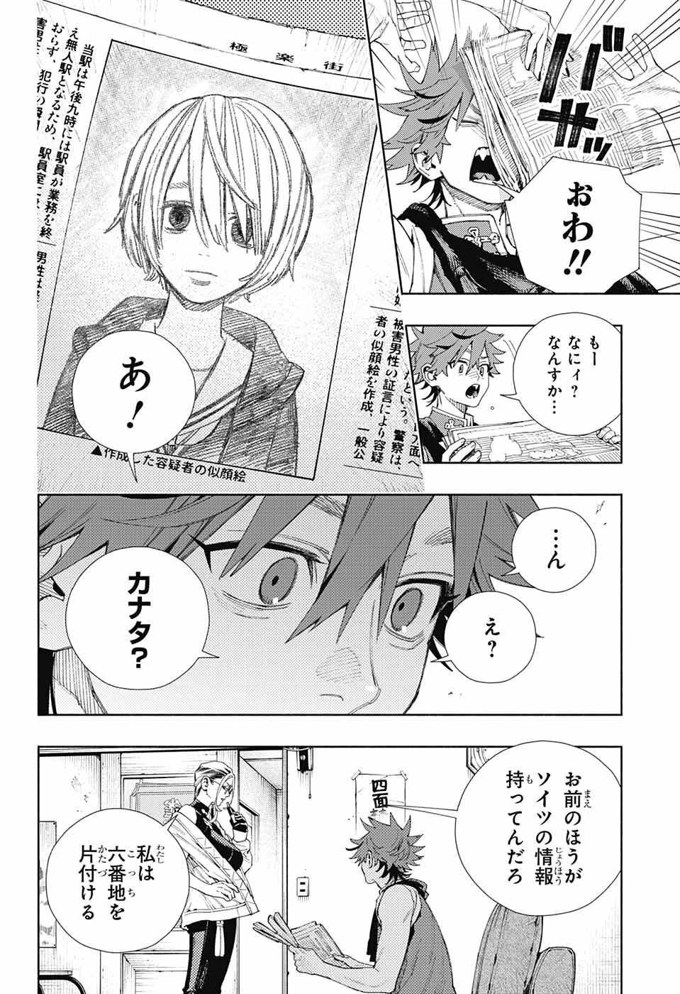 極楽街 第7話 - 5