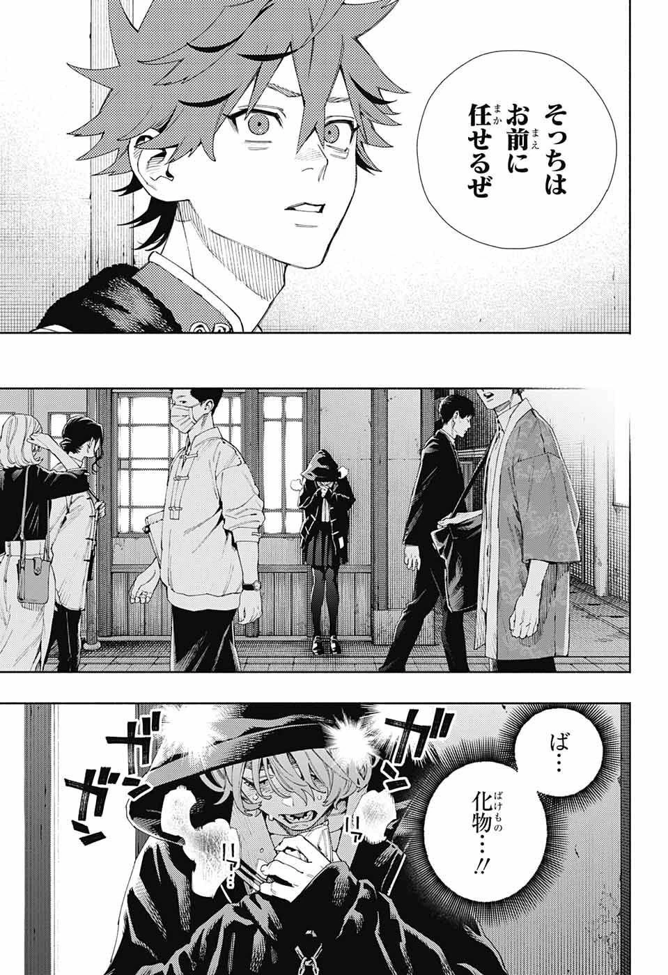 極楽街 第7話 - 6