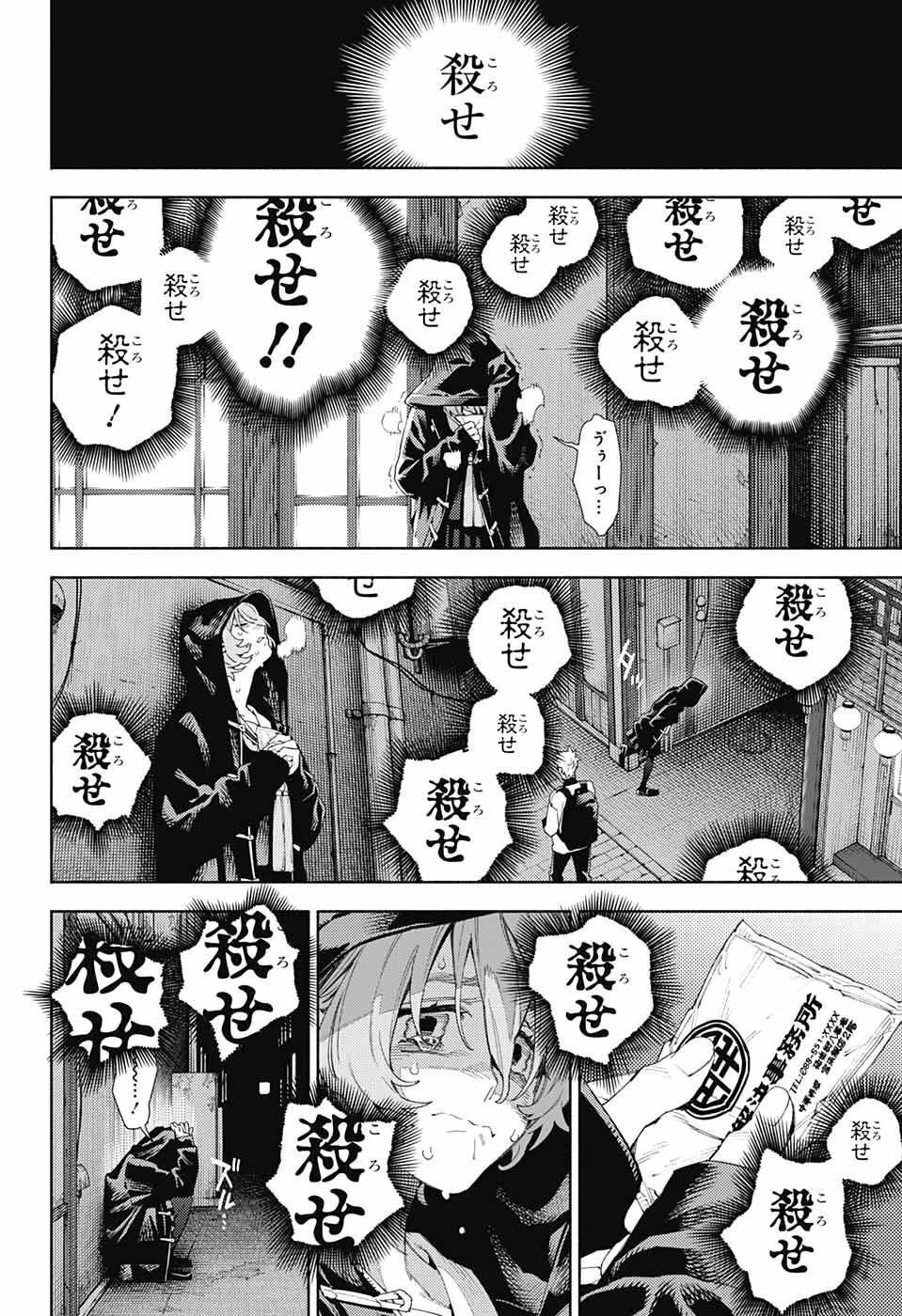 極楽街 第7話 - 7