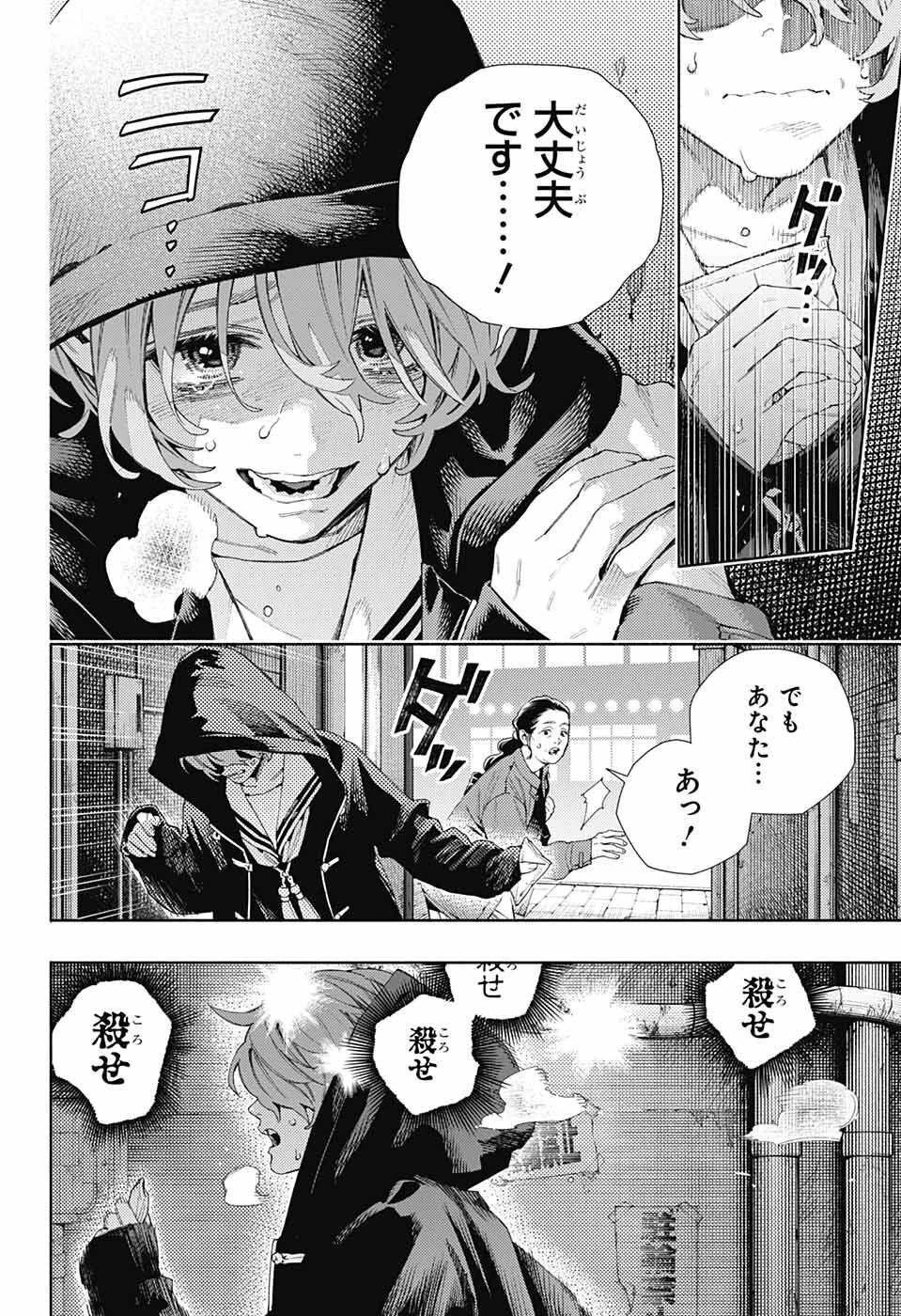 極楽街 第7話 - 9