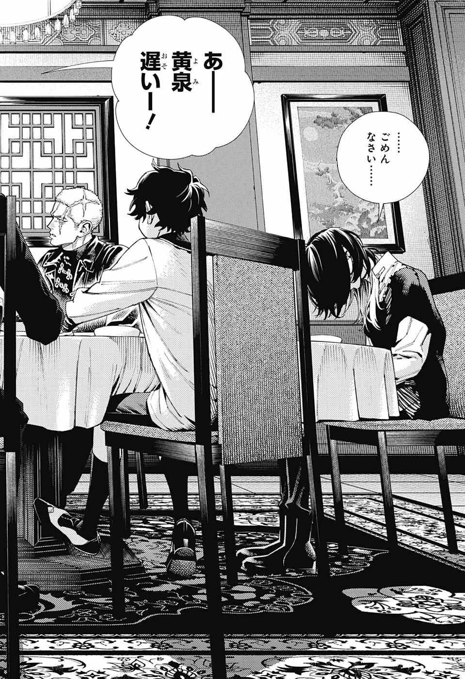 極楽街 第7話 - 11