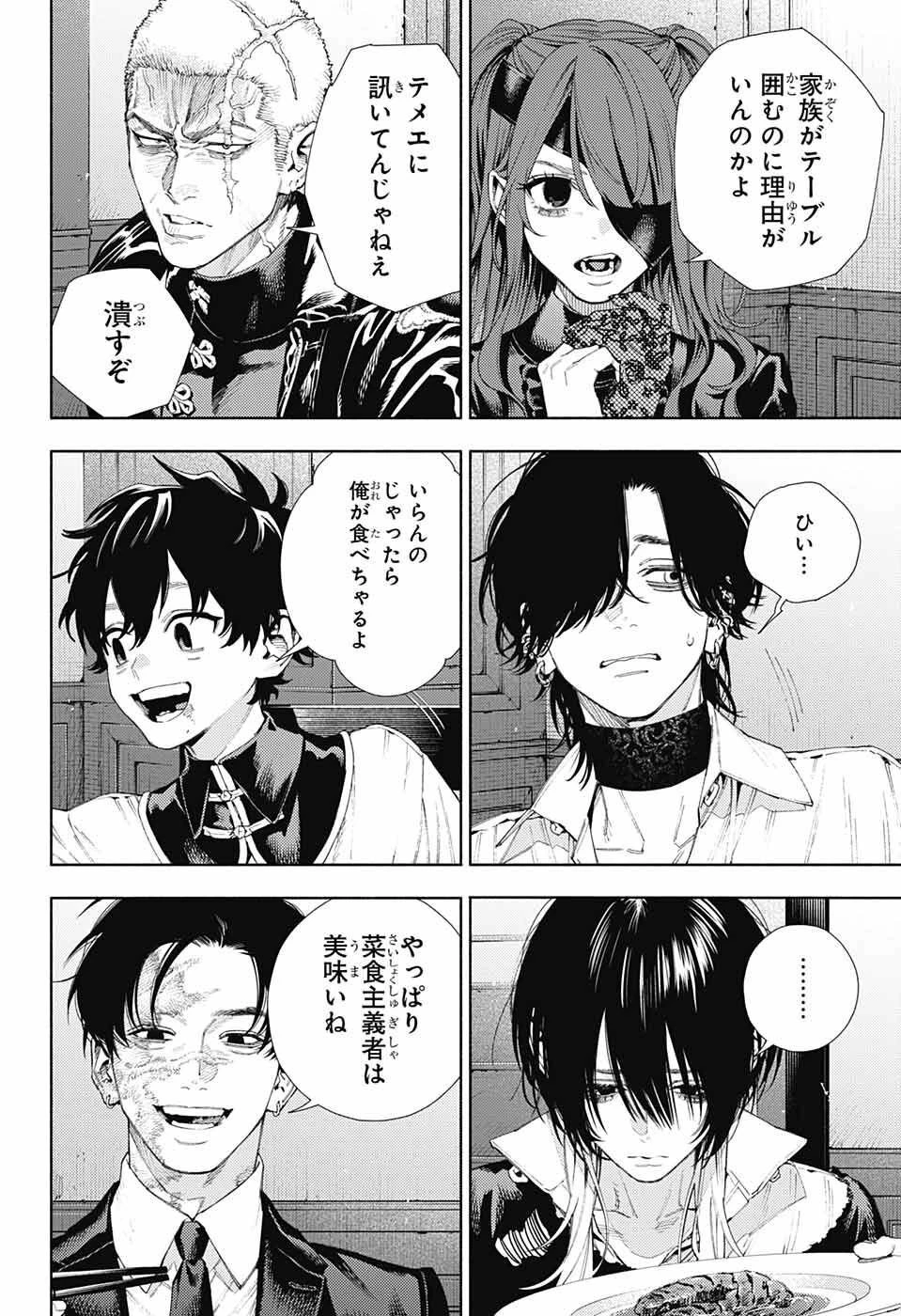 極楽街 第7話 - 13