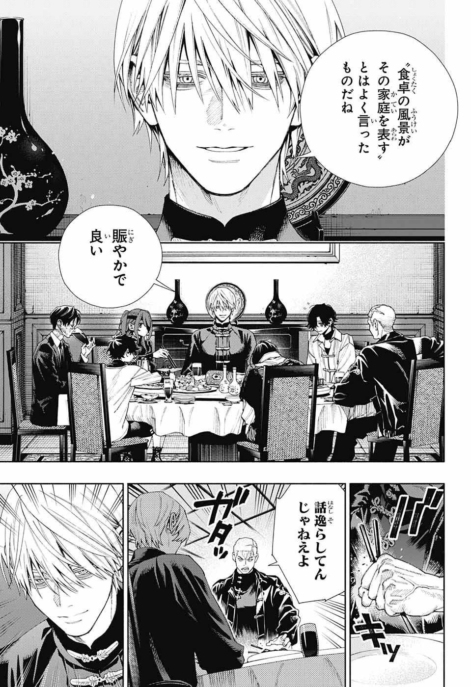 極楽街 第7話 - 14