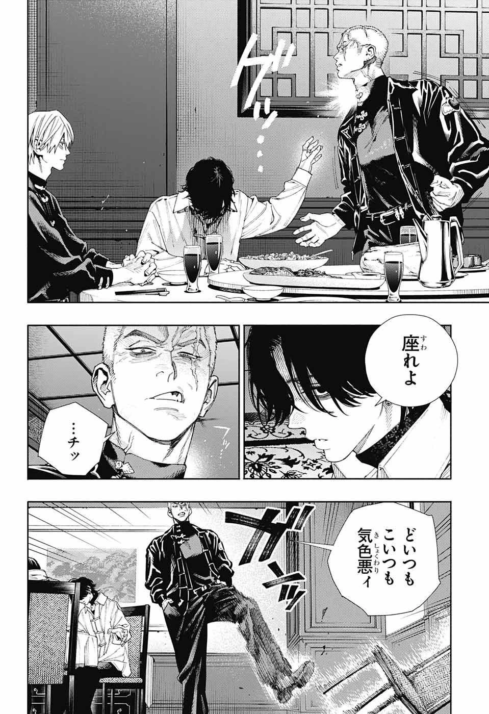 極楽街 第7話 - 15