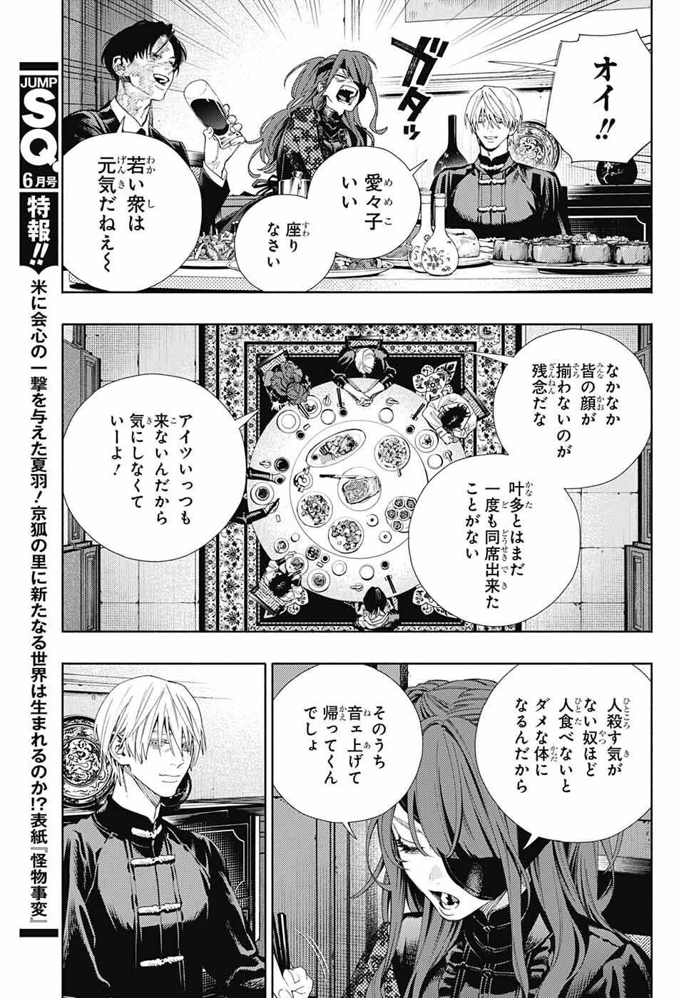 極楽街 第7話 - 16