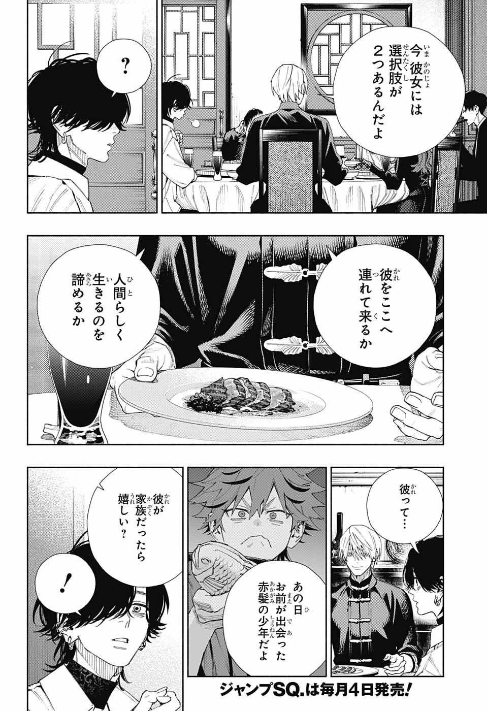 極楽街 第7話 - 17