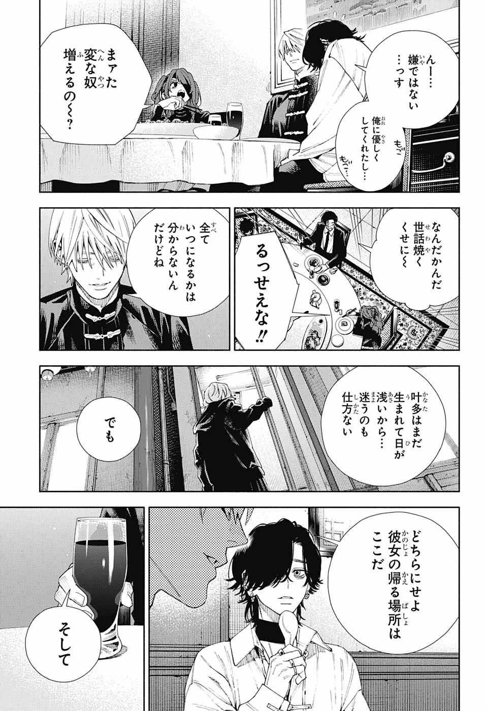 極楽街 第7話 - 18