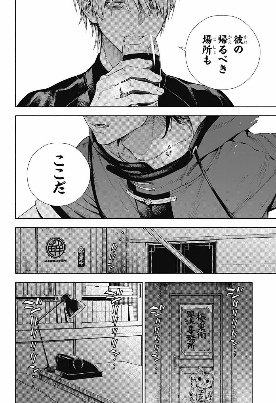 極楽街 第7話 - 19