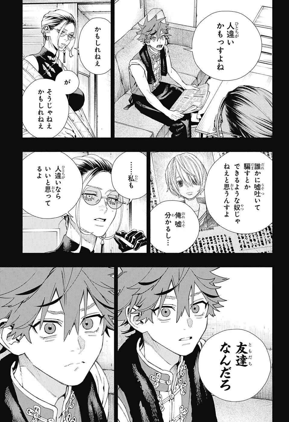 極楽街 第7話 - 24