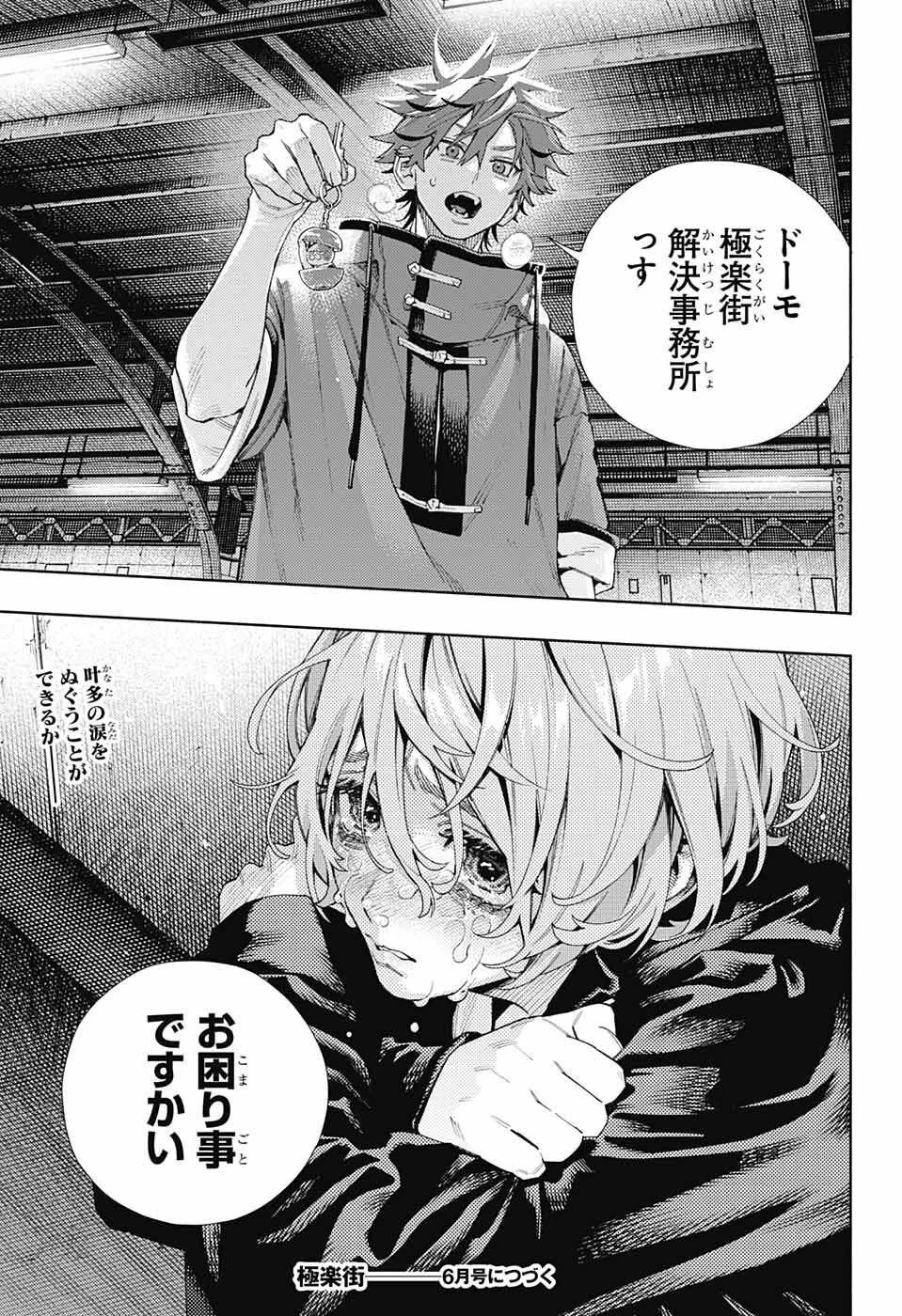 極楽街 第7話 - 26