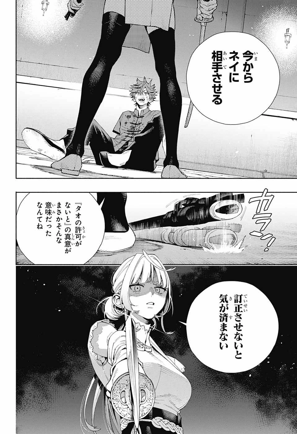 極楽街 第12話 - 4