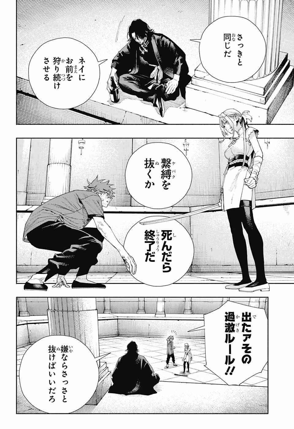 極楽街 第12話 - 6