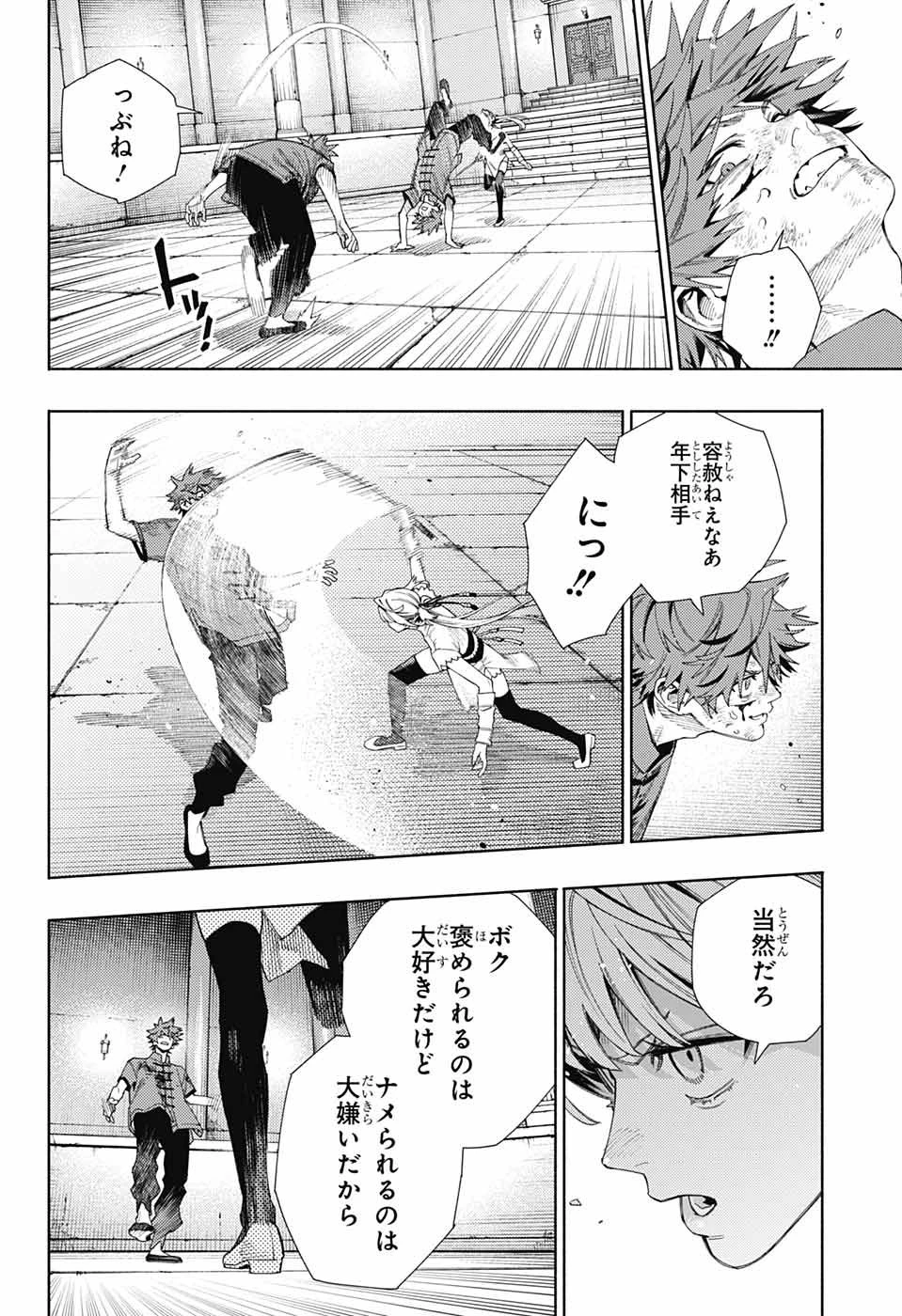 極楽街 第12話 - 8