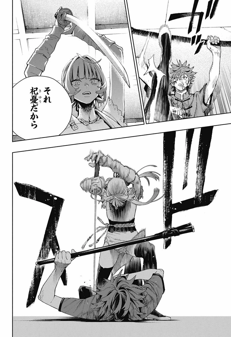 極楽街 第12話 - 12