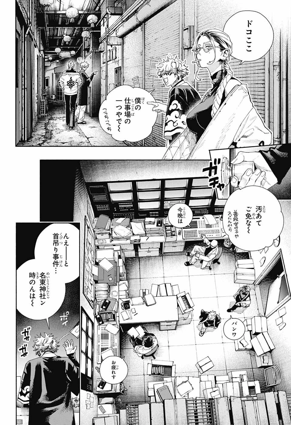 極楽街 第12話 - 16